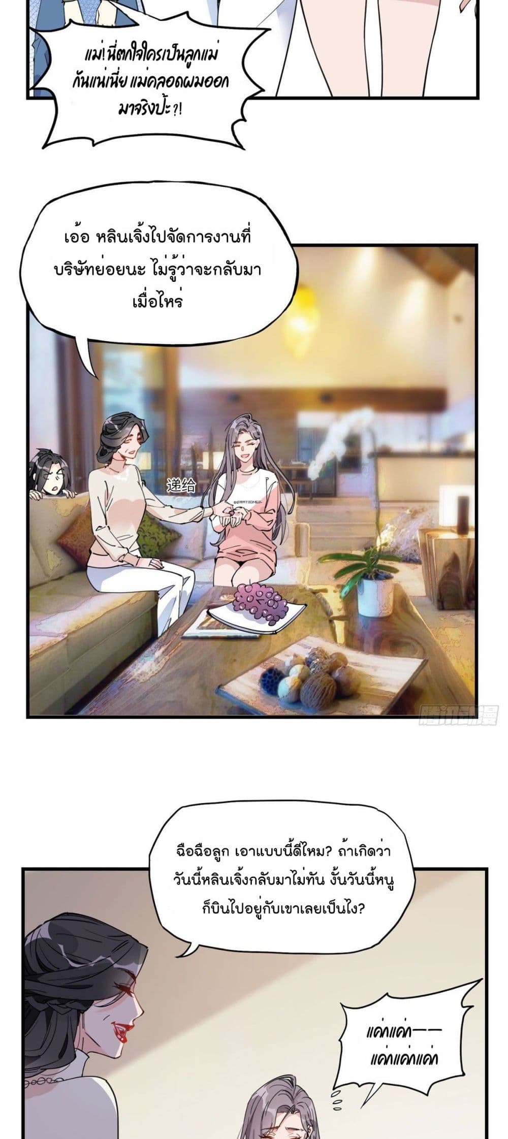 Find Me in Your Heart page 5