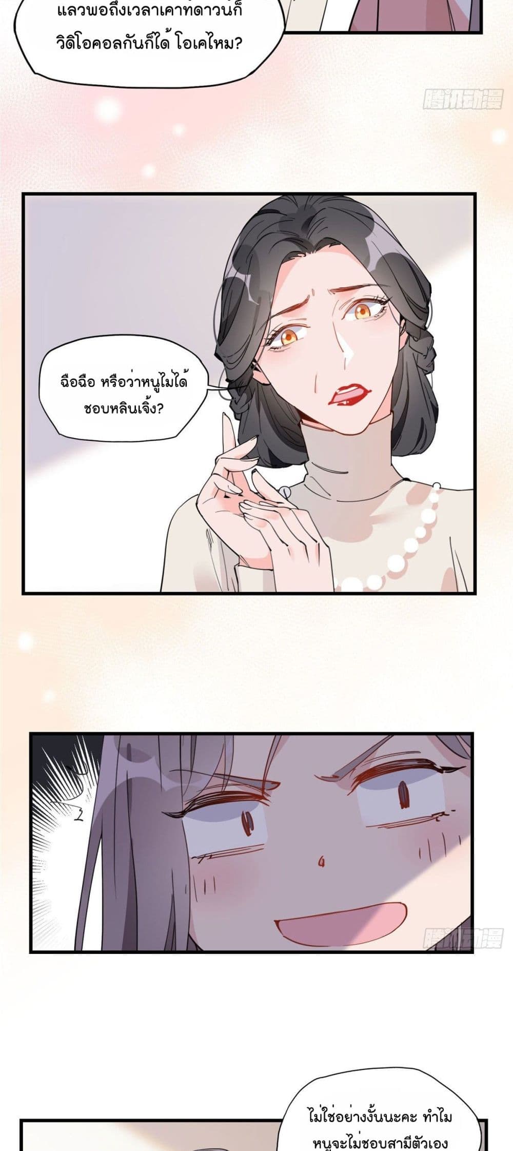 Find Me in Your Heart page 7