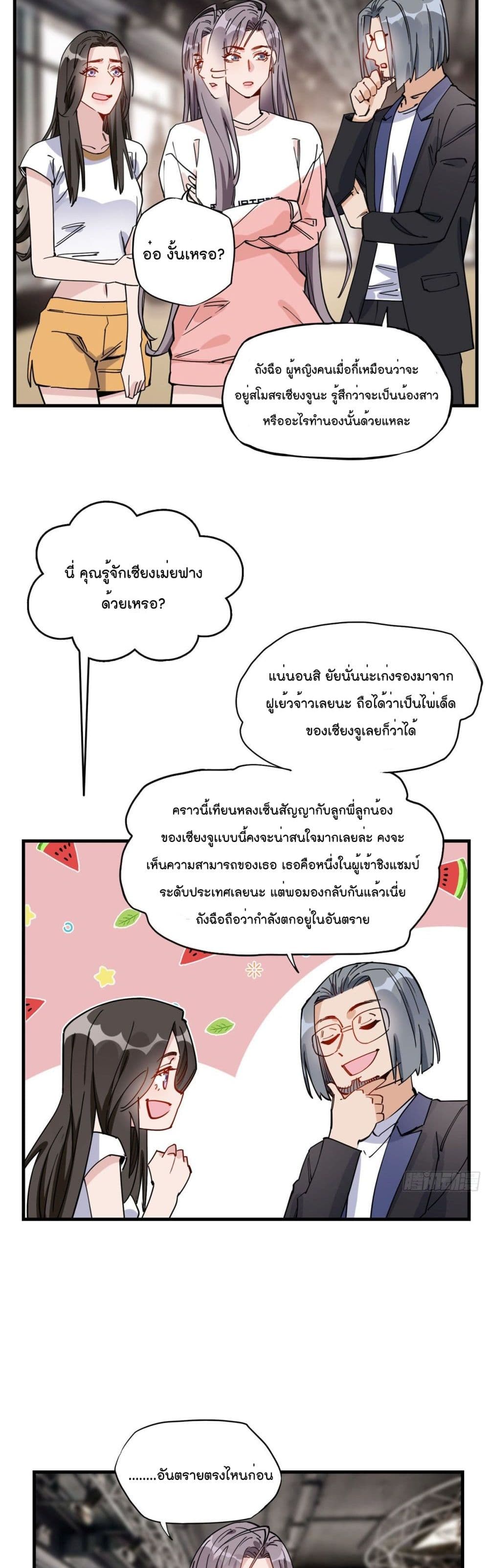Find Me in Your Heart page 7