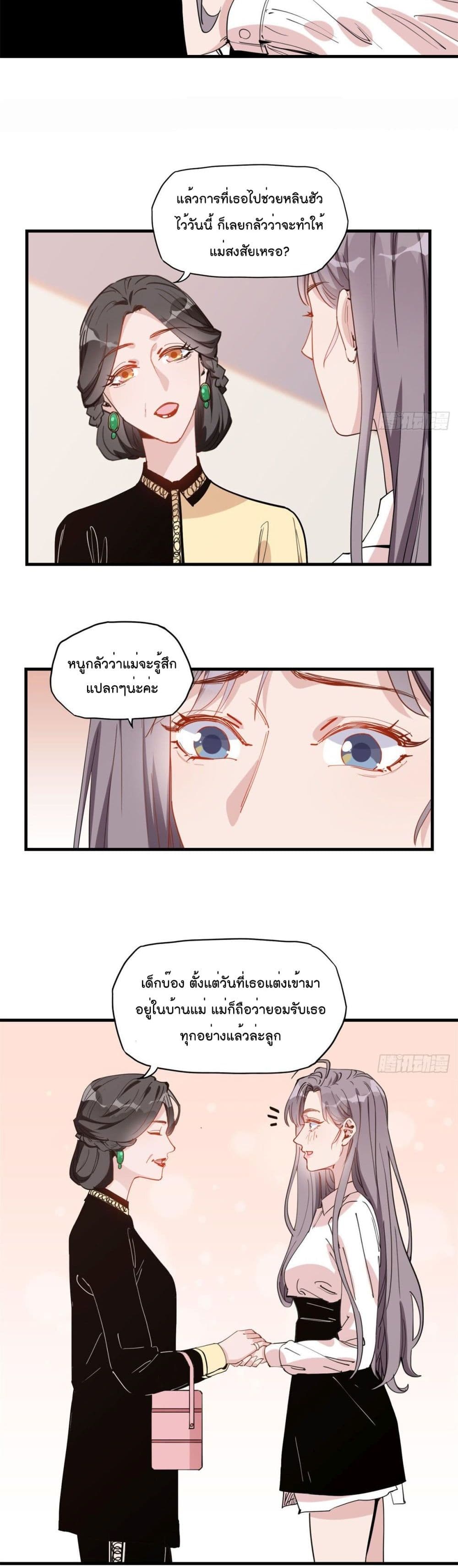 Find Me in Your Heart page 5