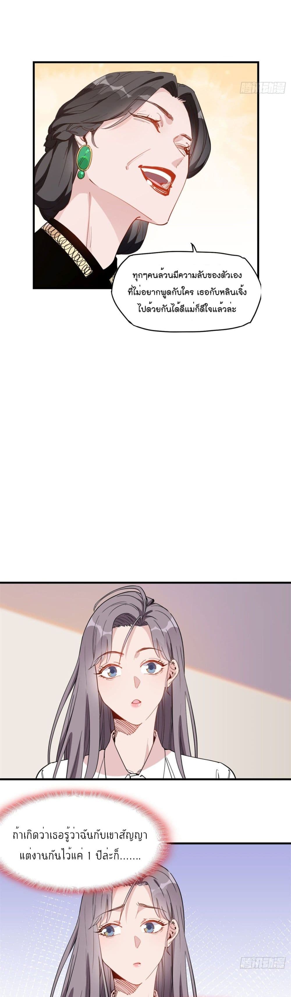 Find Me in Your Heart page 6