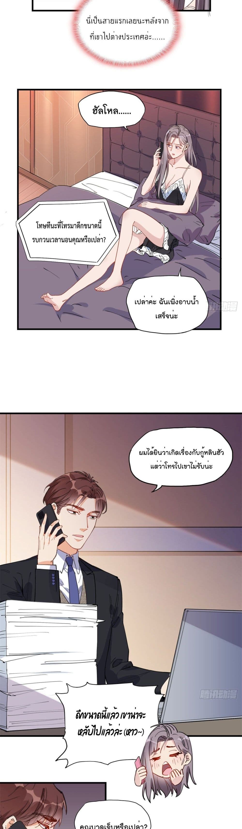 Find Me in Your Heart page 8