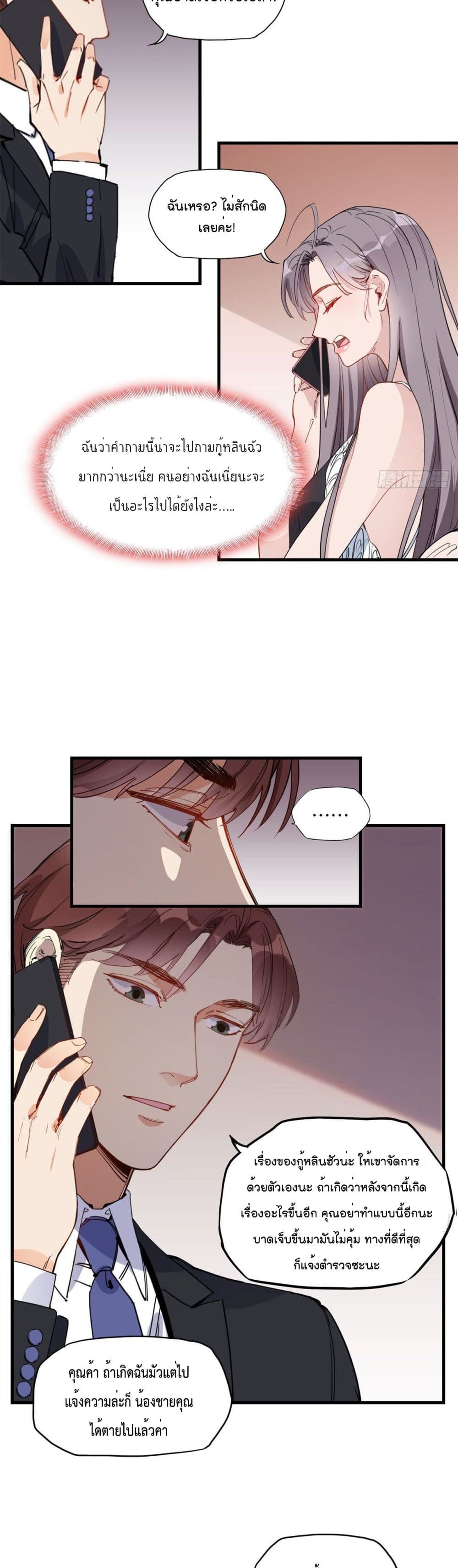 Find Me in Your Heart page 9