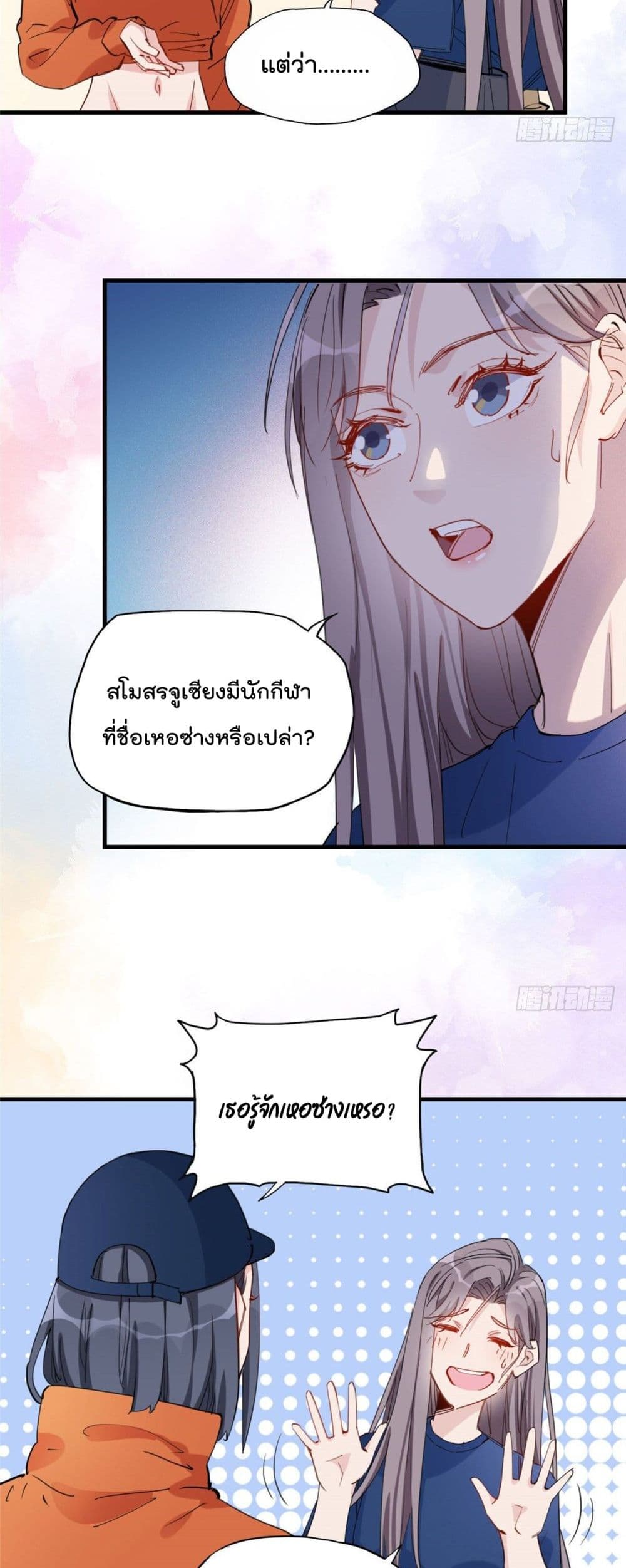 Find Me in Your Heart page 8