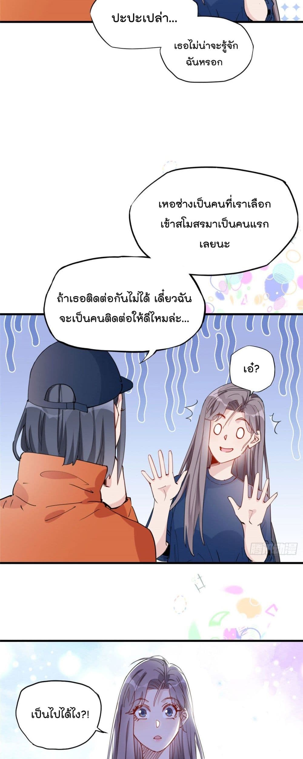 Find Me in Your Heart page 9