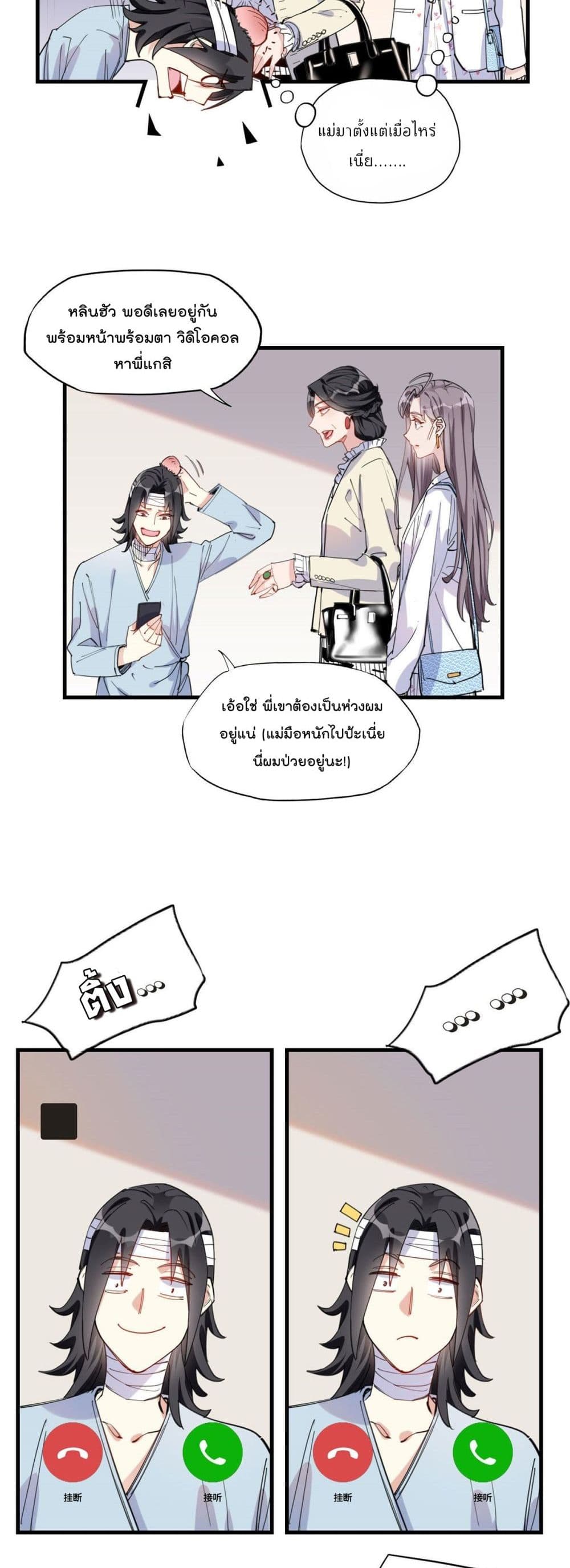 Find Me in Your Heart page 7