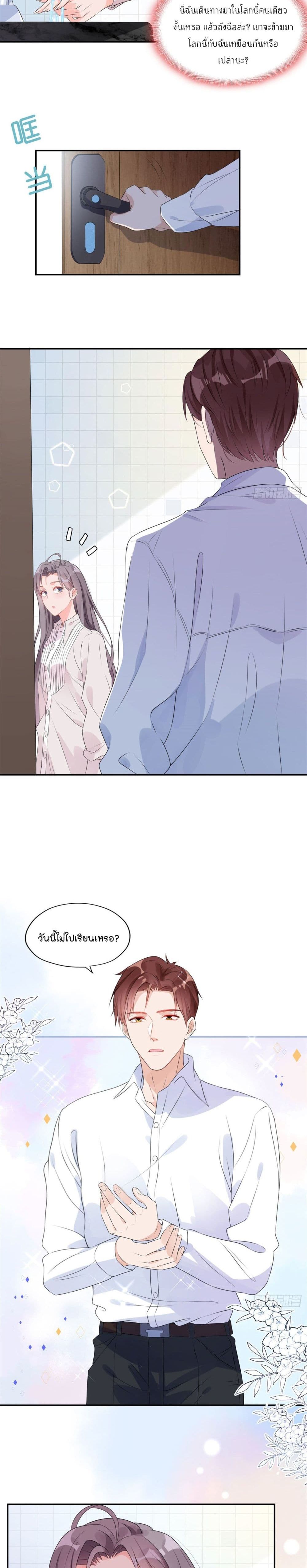 Find Me in Your Heart page 5