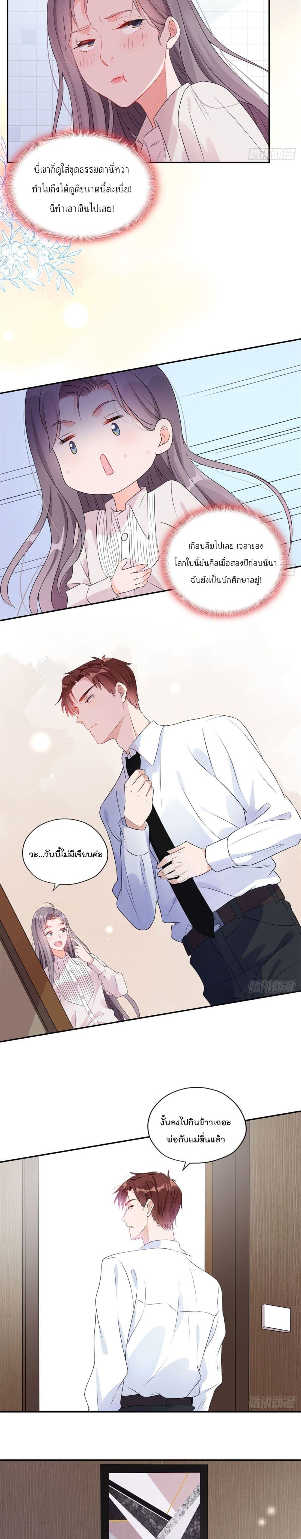 Find Me in Your Heart page 6