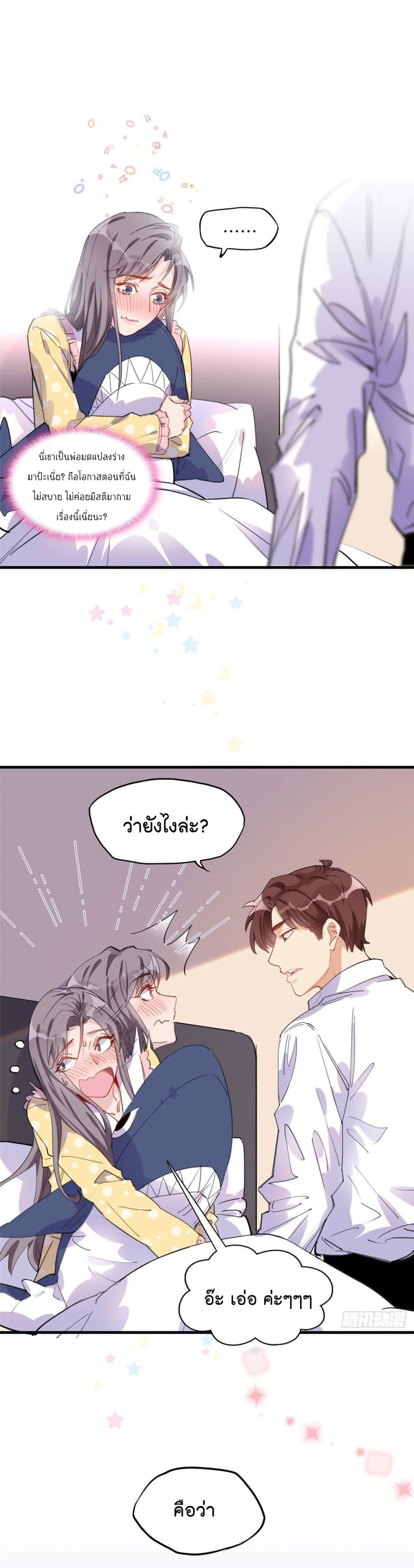 Find Me in Your Heart page 2