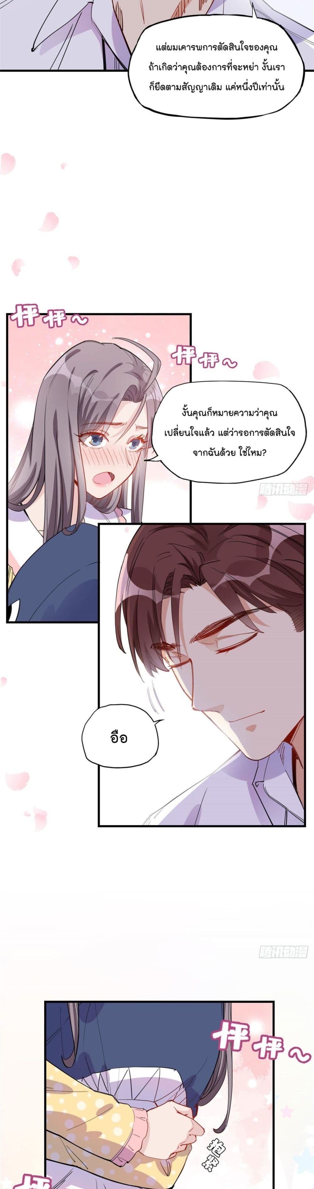 Find Me in Your Heart page 5