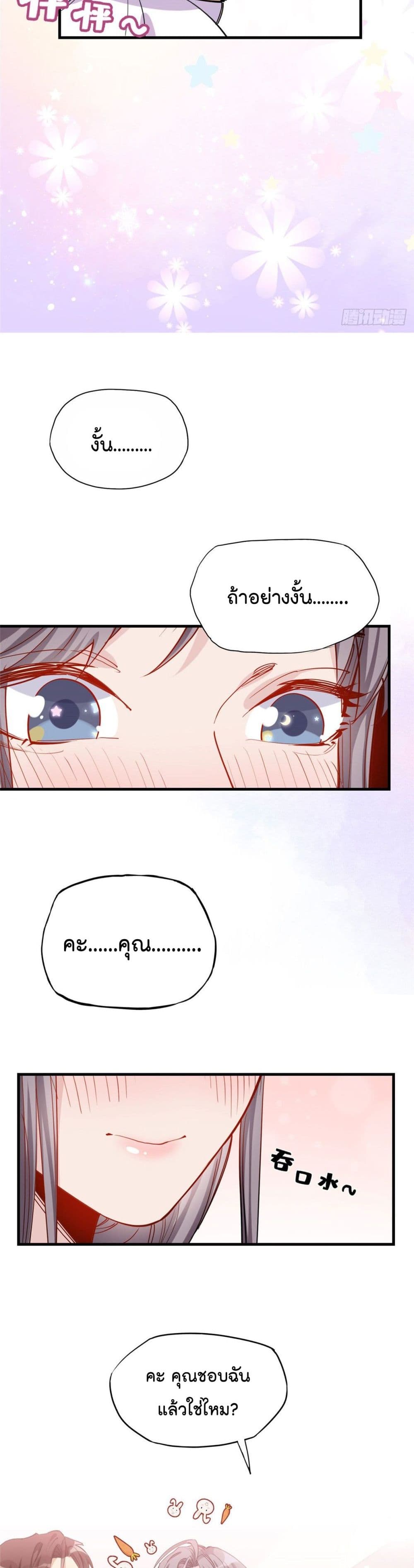 Find Me in Your Heart page 6