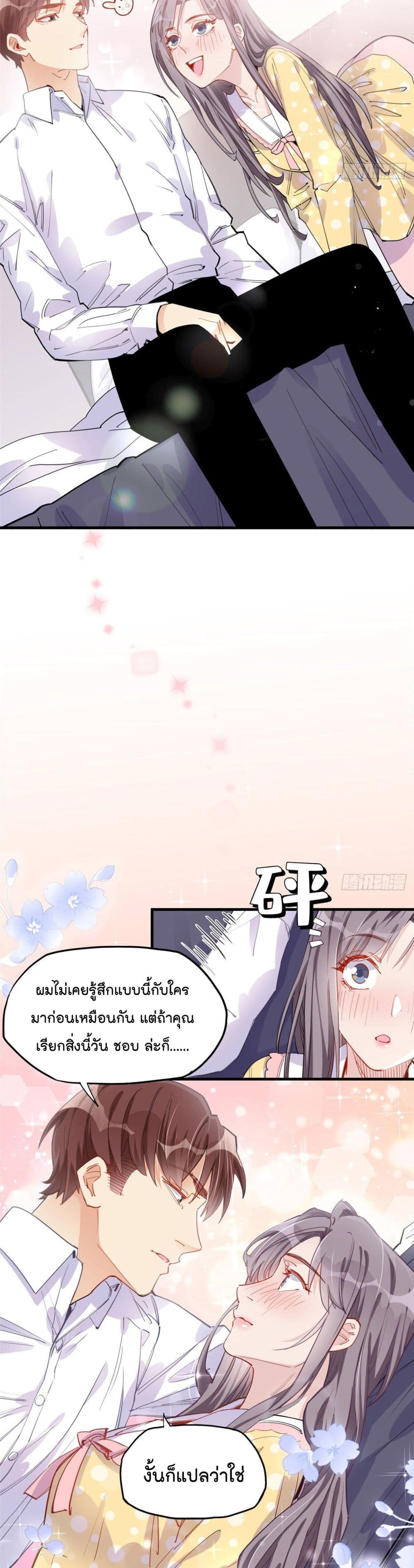 Find Me in Your Heart page 7