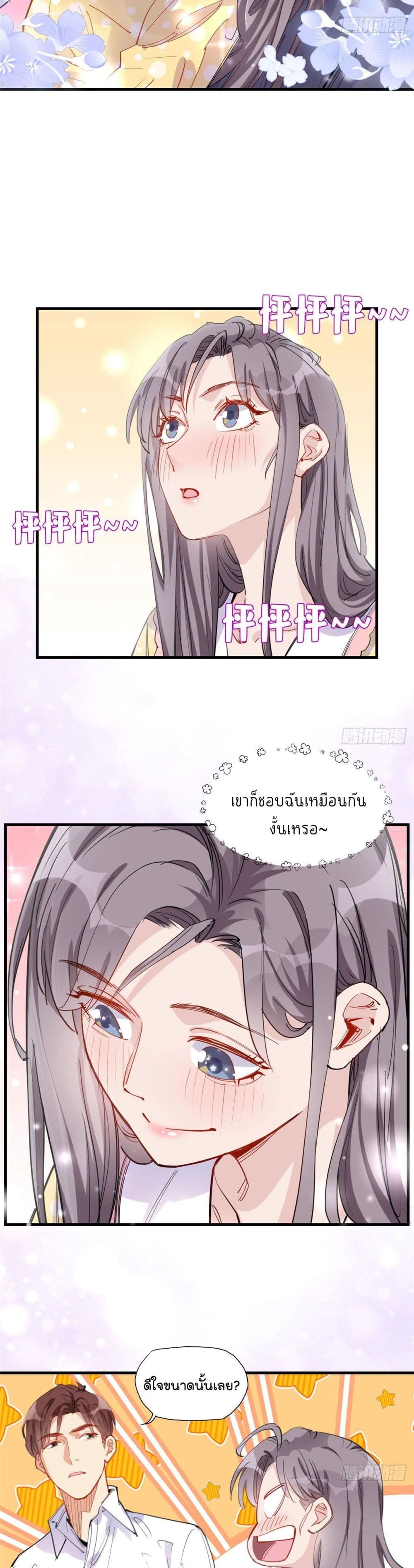 Find Me in Your Heart page 8