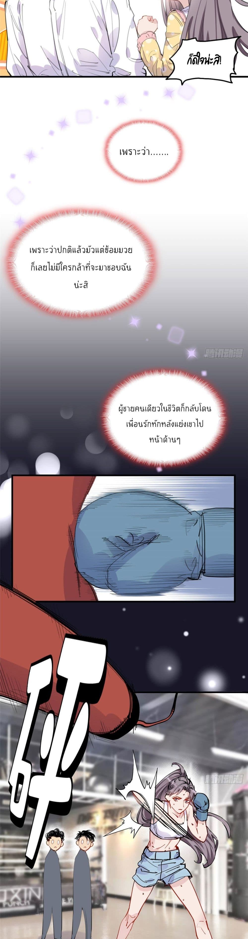 Find Me in Your Heart page 9