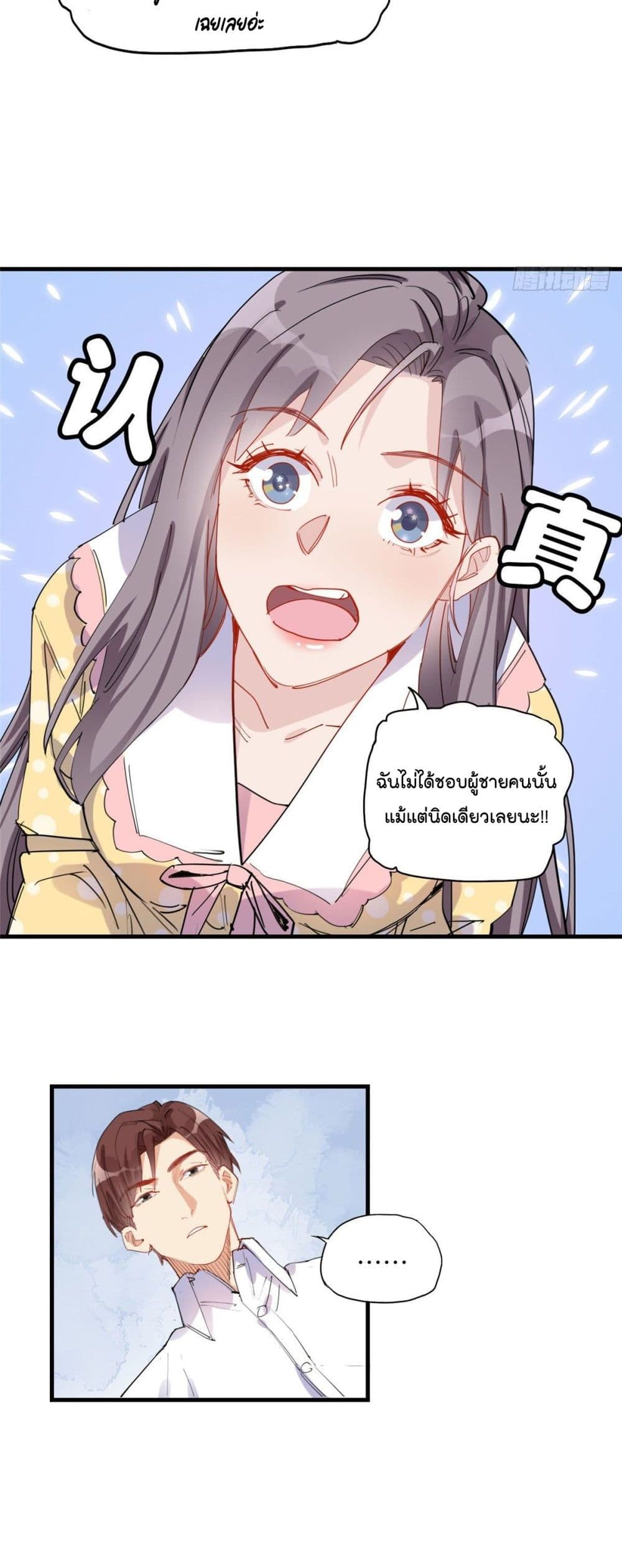Find Me in Your Heart page 3