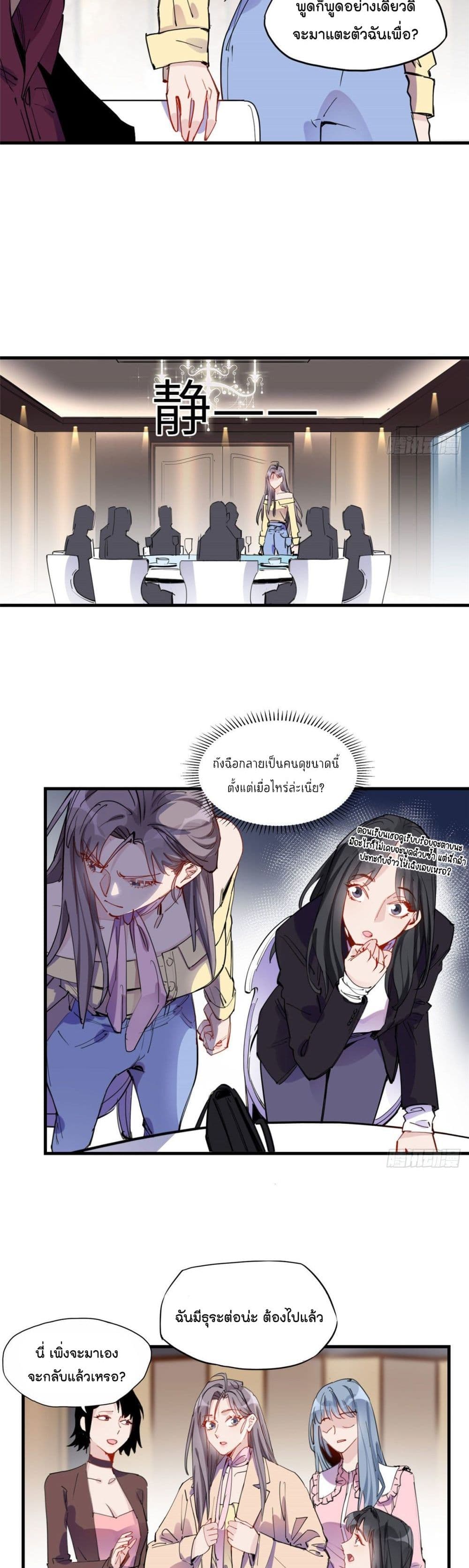 Find Me in Your Heart page 8