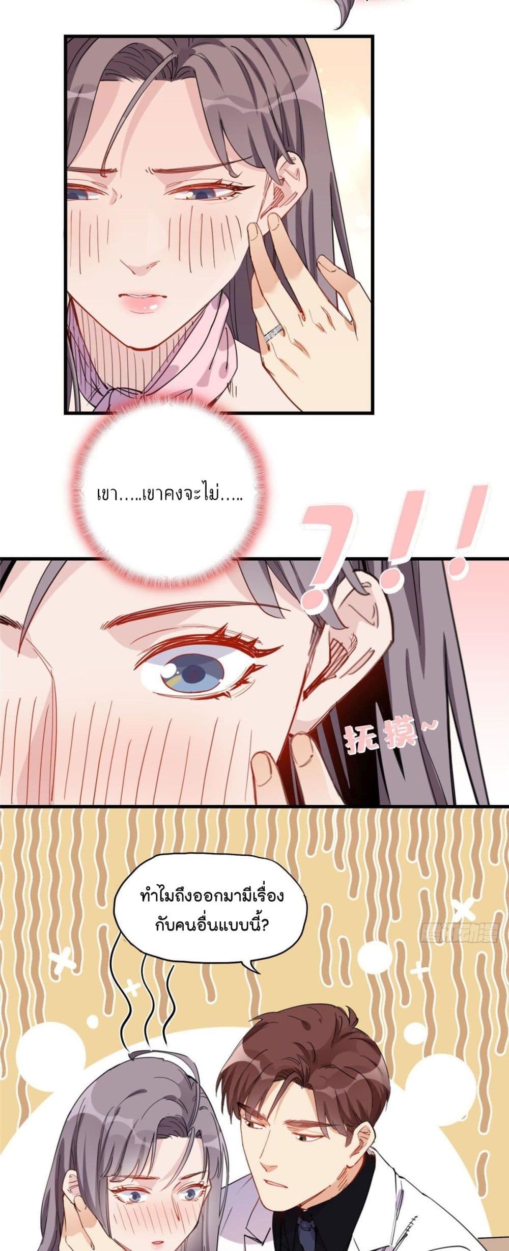 Find Me in Your Heart page 5