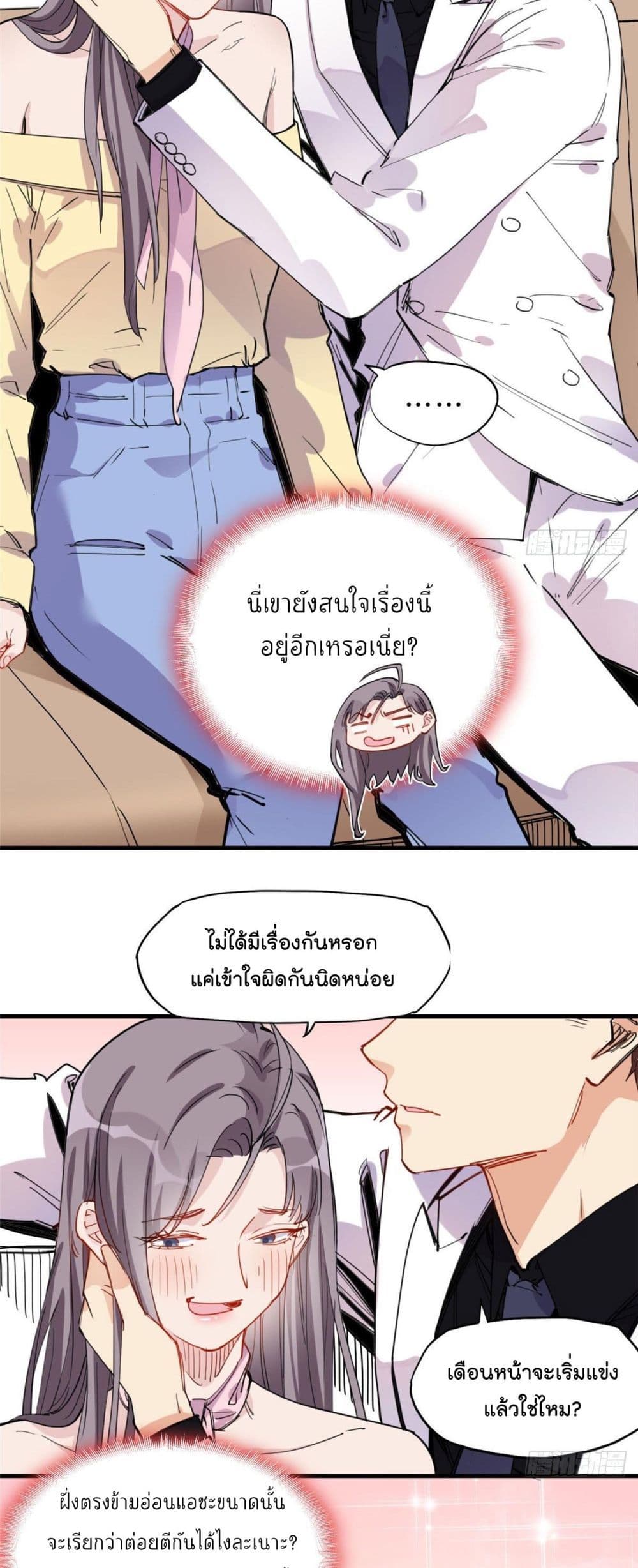 Find Me in Your Heart page 6