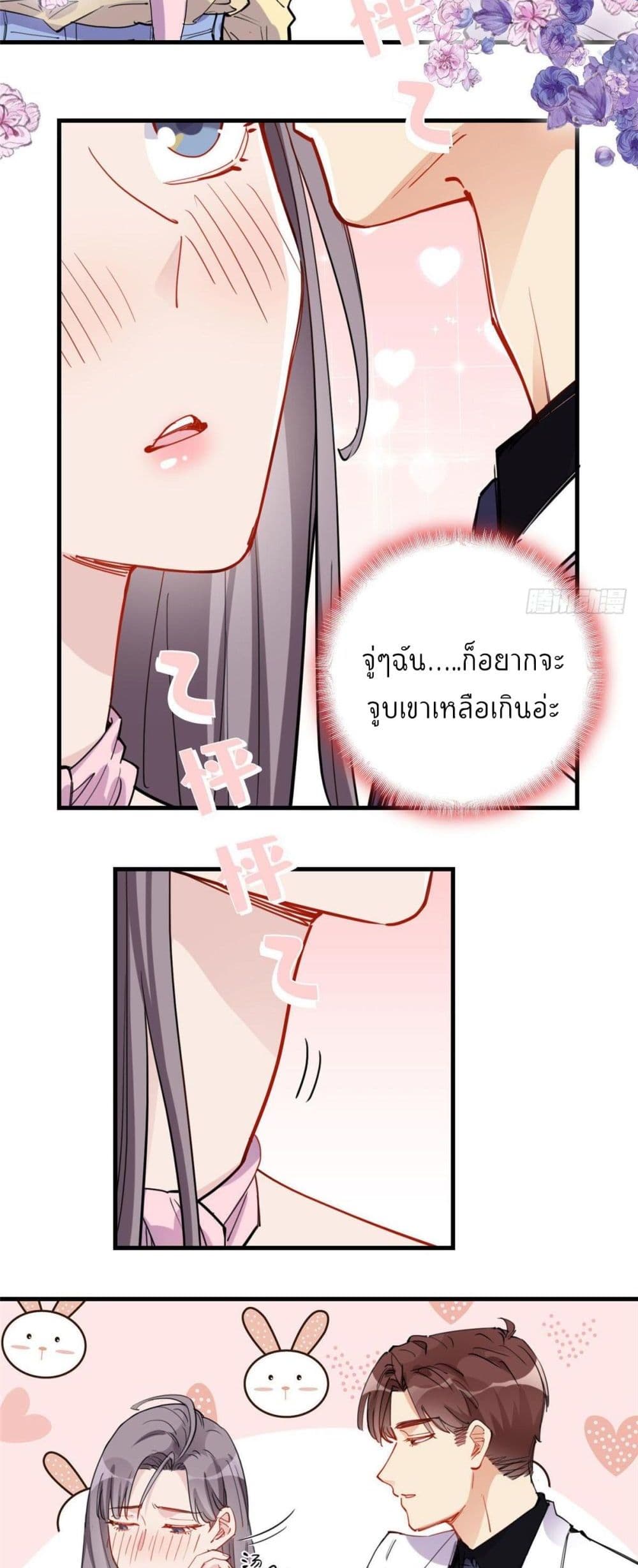 Find Me in Your Heart page 9