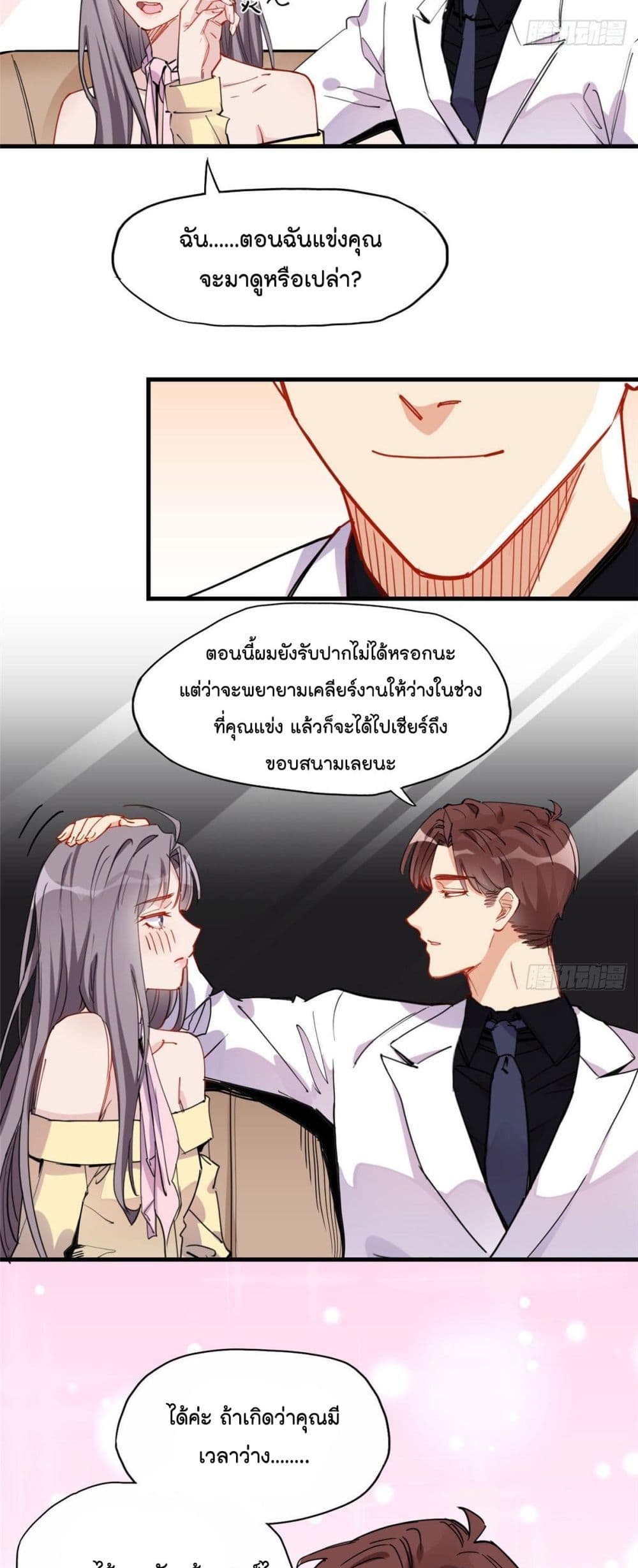 Find Me in Your Heart page 10