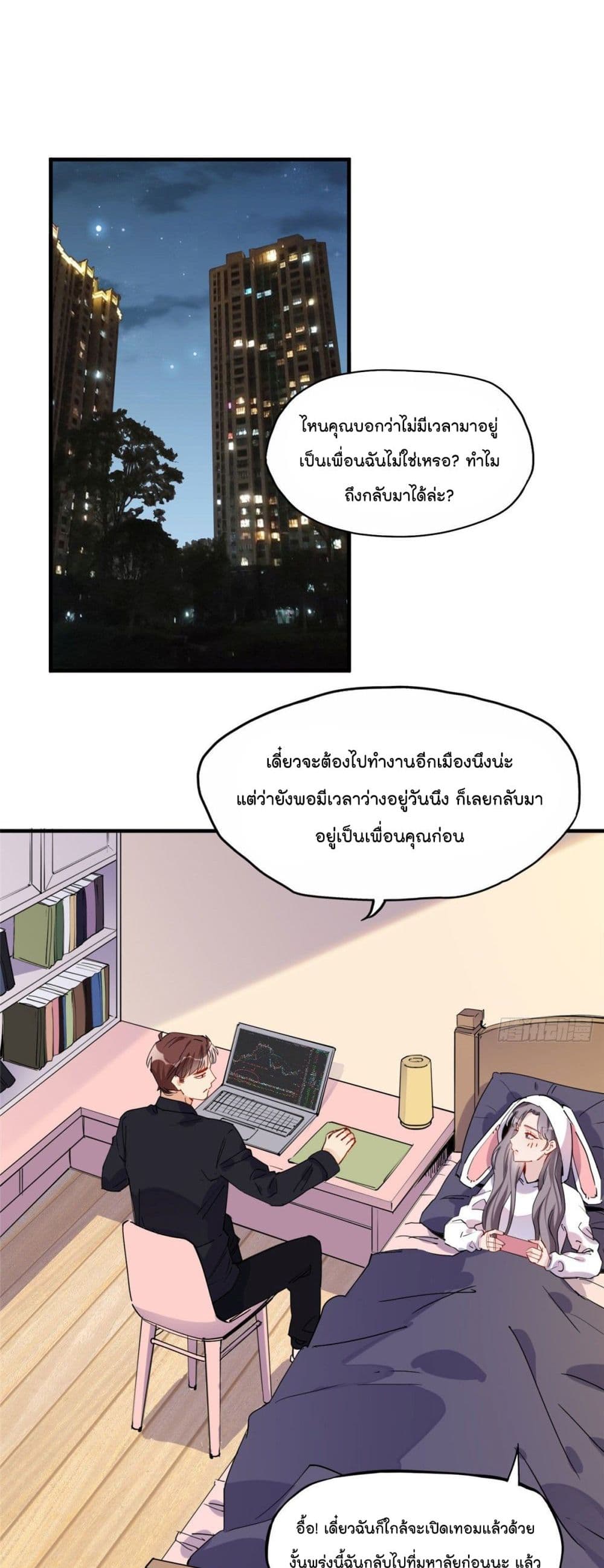 Find Me in Your Heart page 7