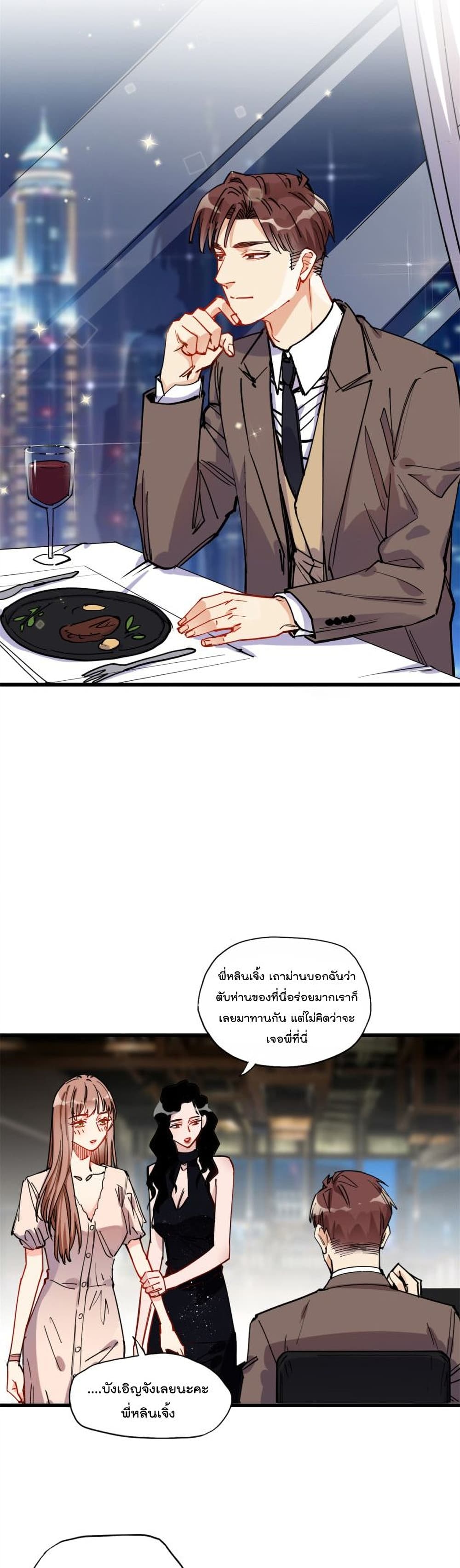 Find Me in Your Heart page 7
