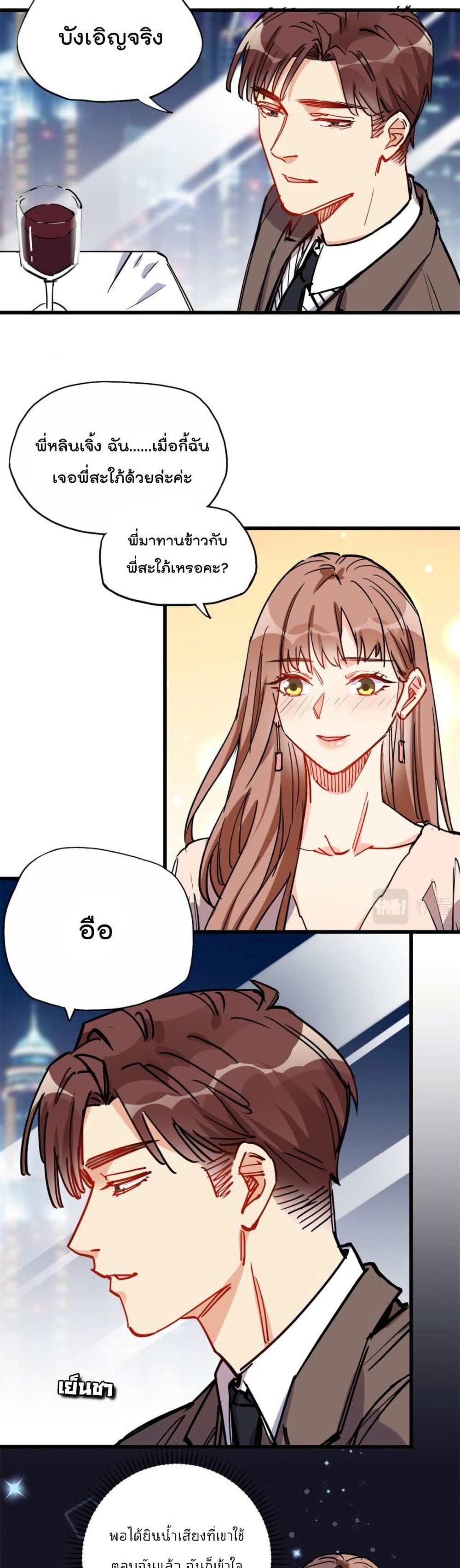 Find Me in Your Heart page 8