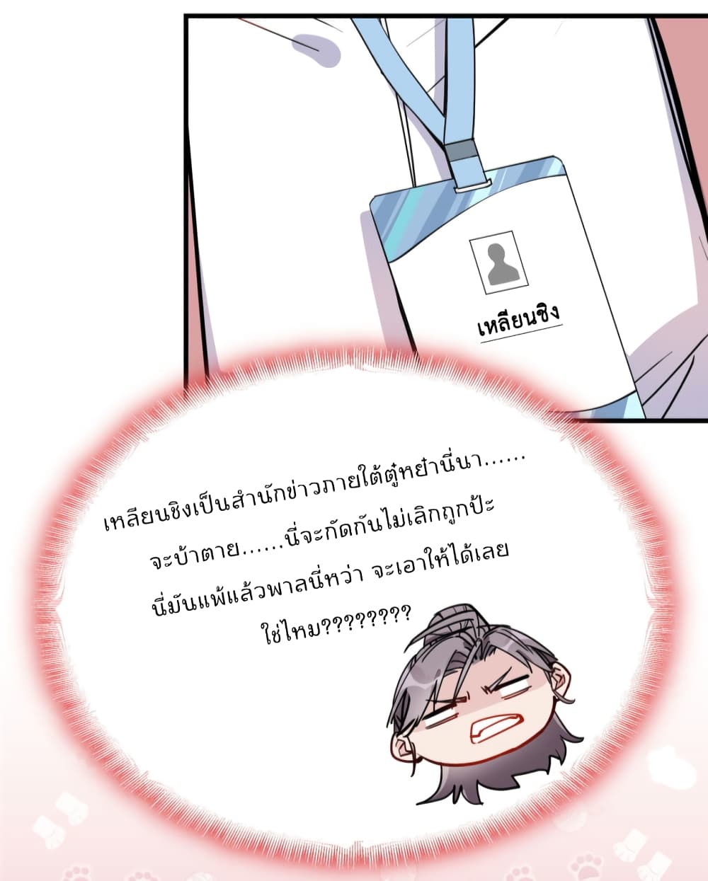 Find Me in Your Heart page 8
