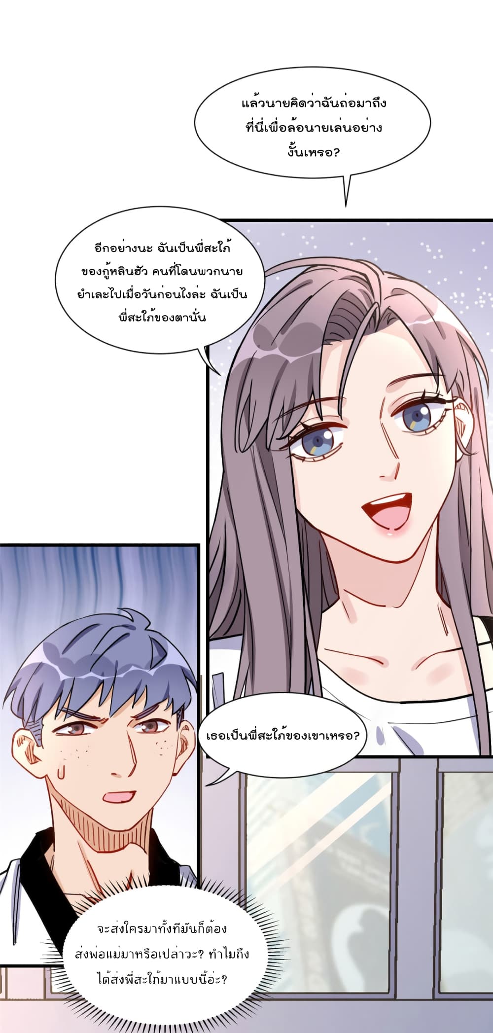 Find Me in Your Heart page 3