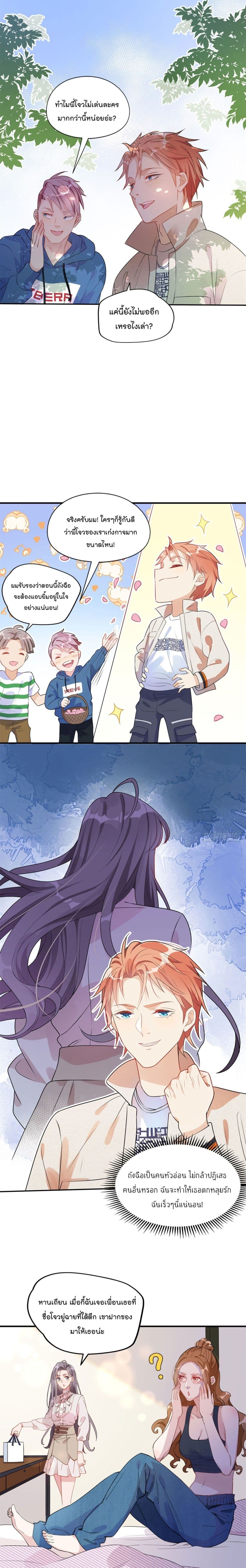 Find Me in Your Heart page 6