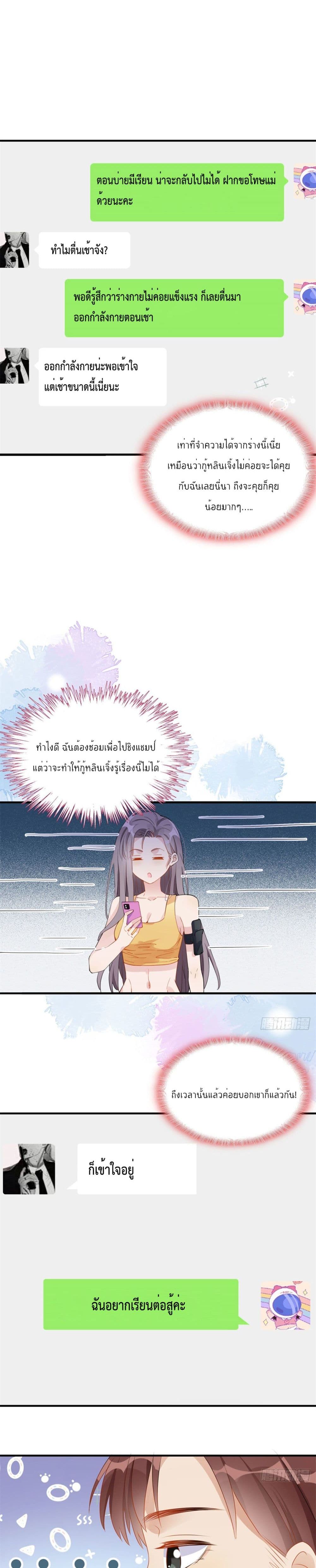 Find Me in Your Heart page 6