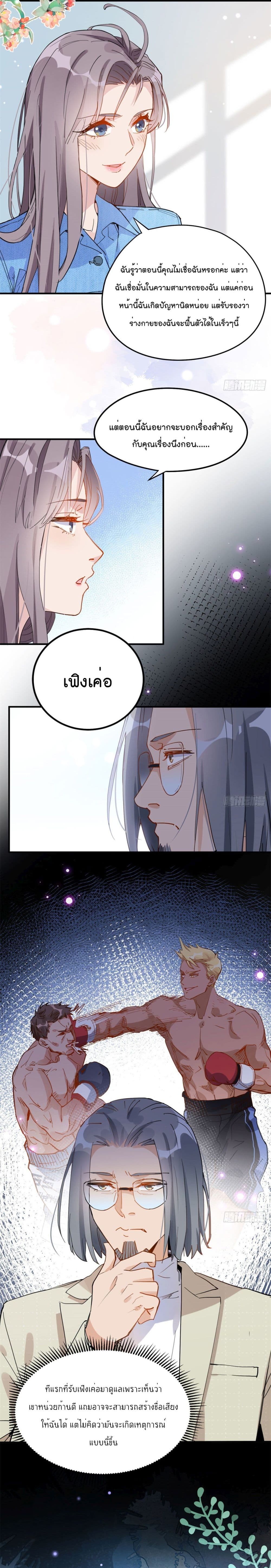 Find Me in Your Heart page 6