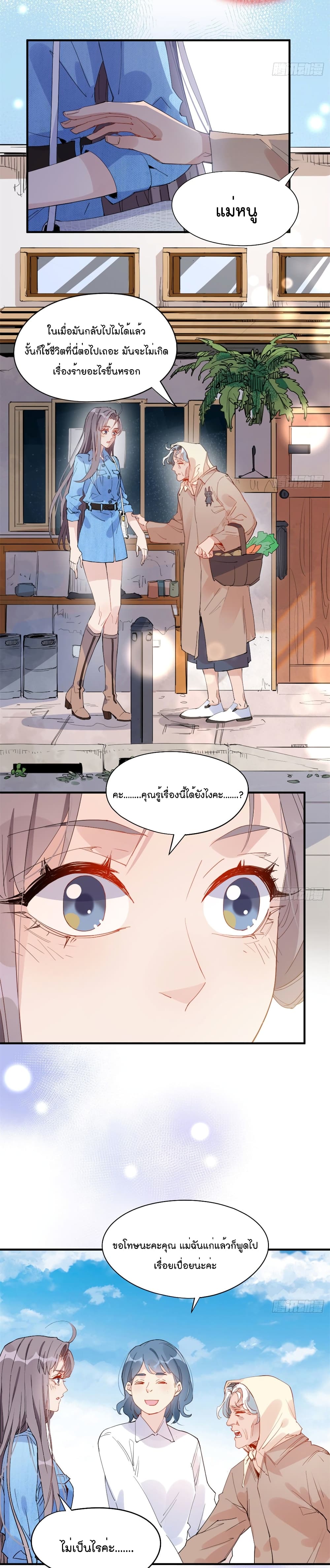 Find Me in Your Heart page 3