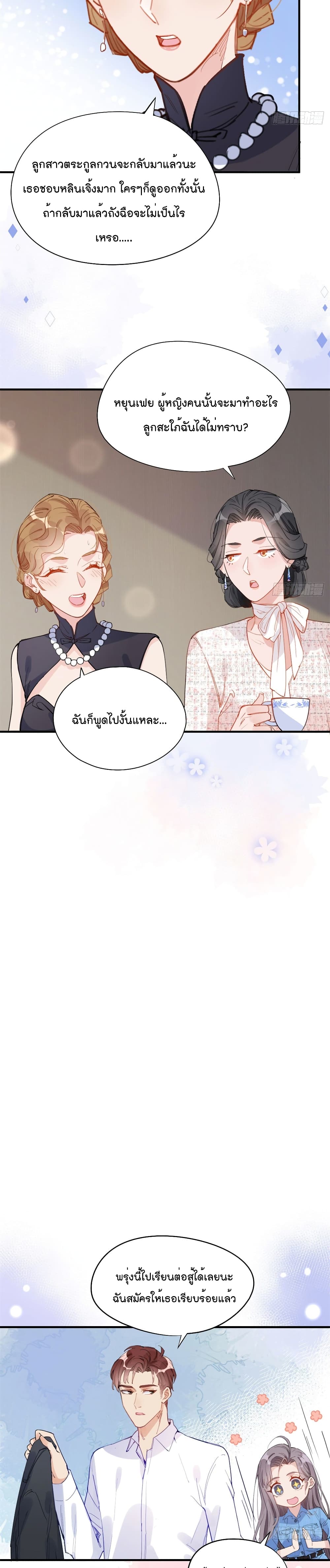 Find Me in Your Heart page 10