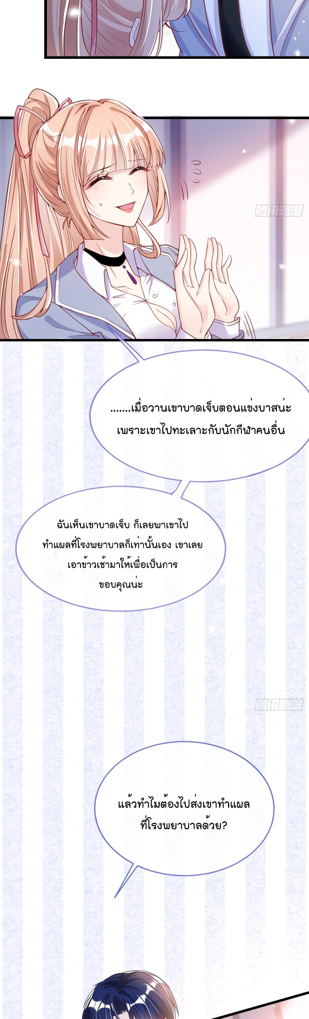 Find Me In Your Meory page 8