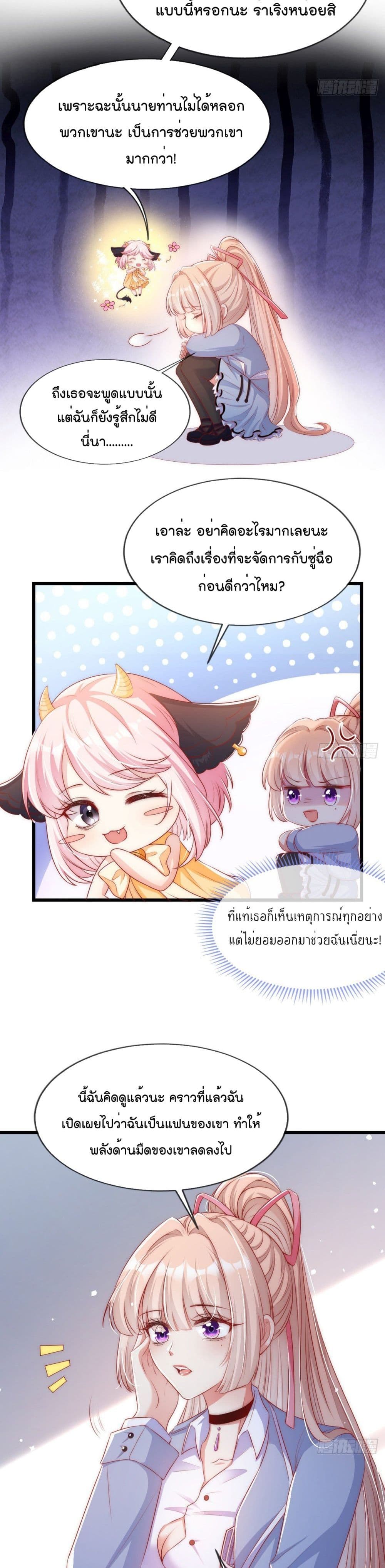 Find Me In Your Meory page 7