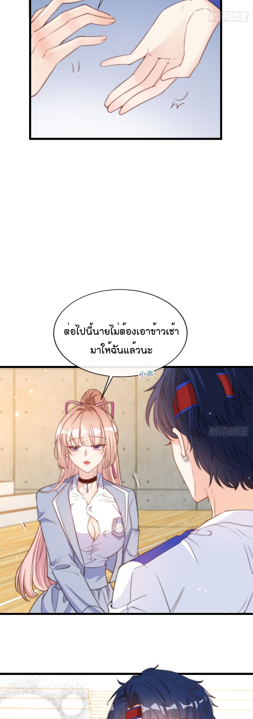 Find Me In Your Meory page 10