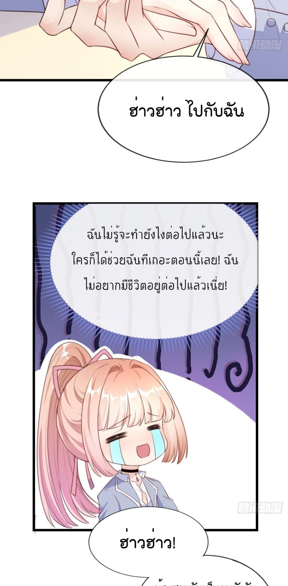 Find Me In Your Meory page 6