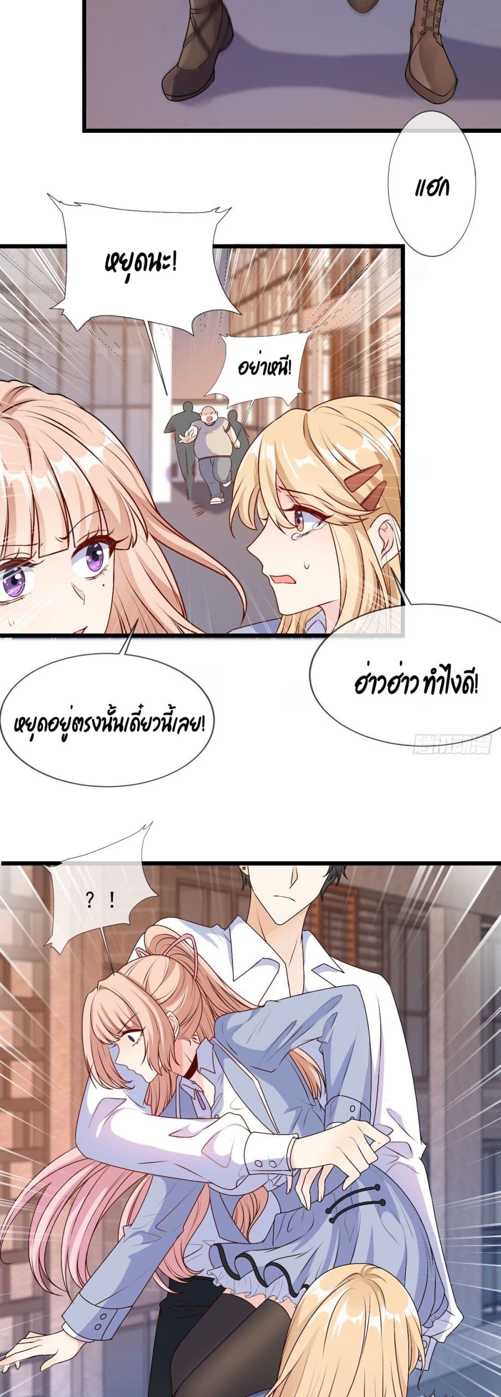 Find Me In Your Meory page 6