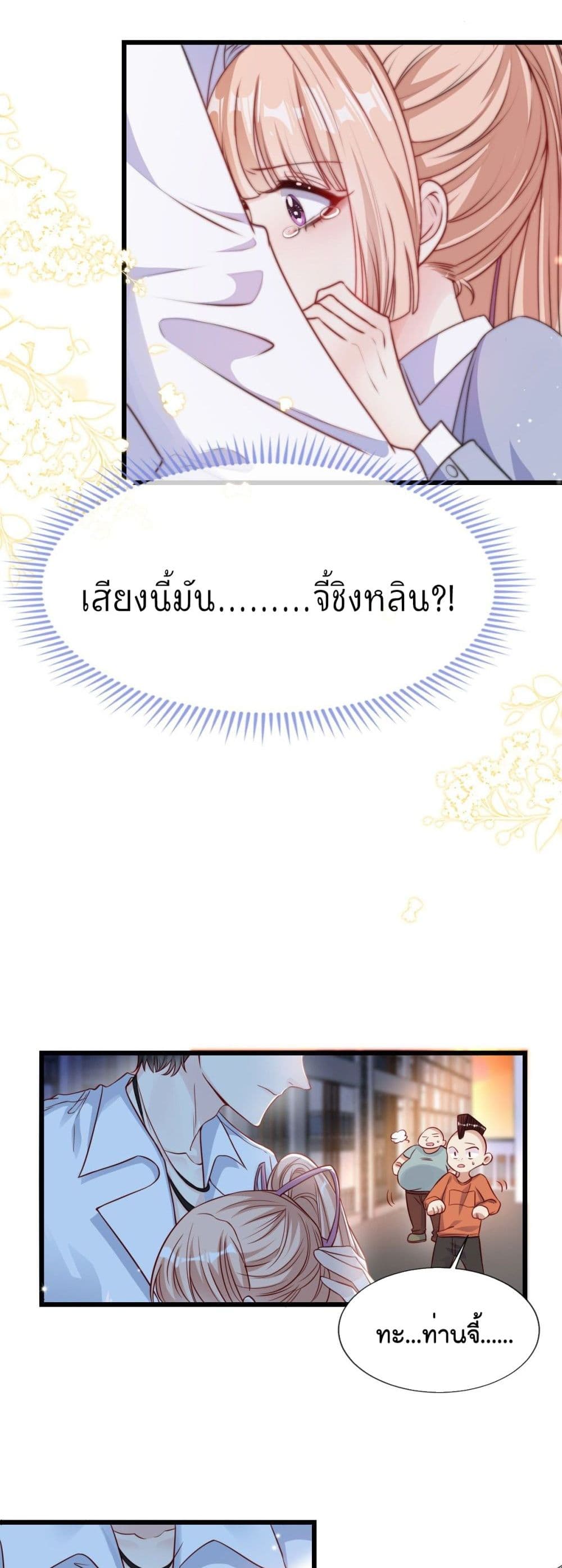 Find Me In Your Meory page 9