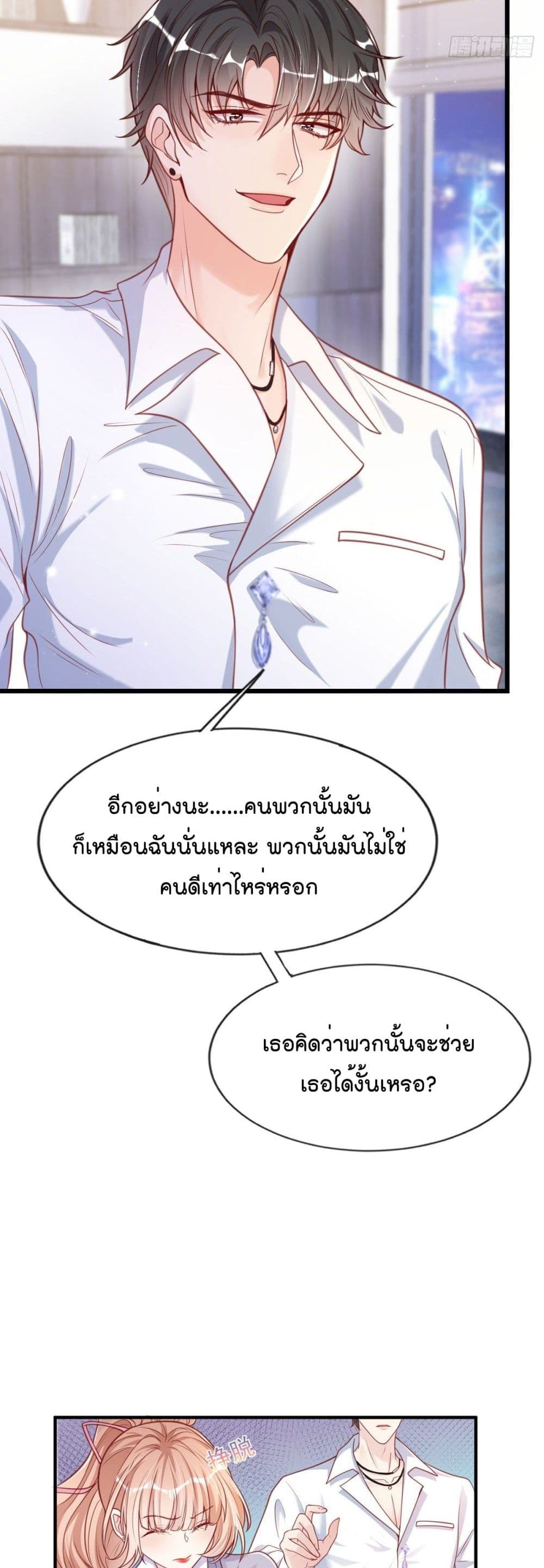Find Me In Your Meory page 5