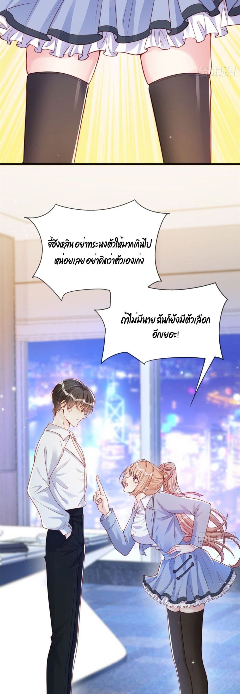 Find Me In Your Meory page 7
