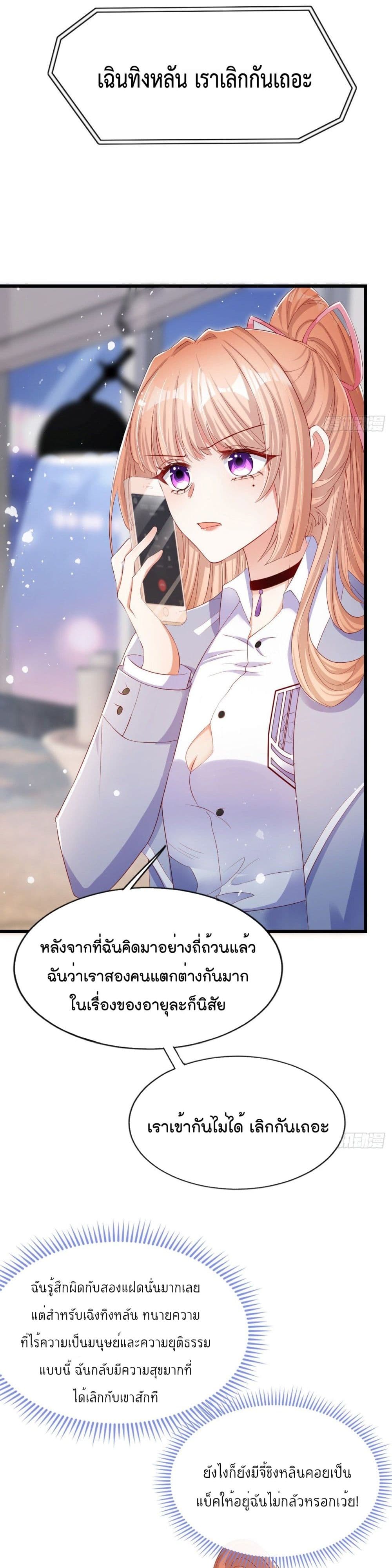 Find Me In Your Meory page 10