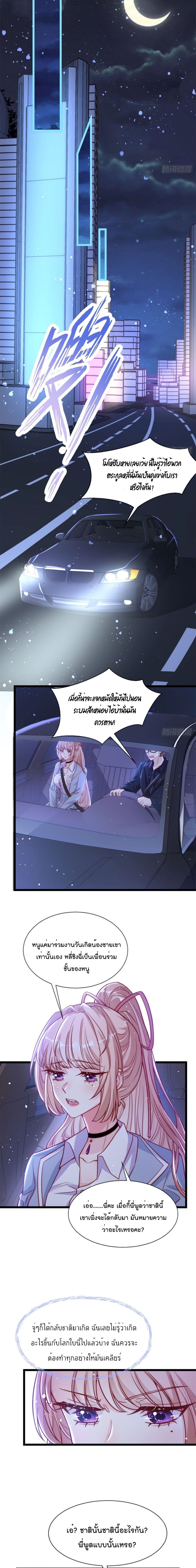 Find Me In Your Meory page 6
