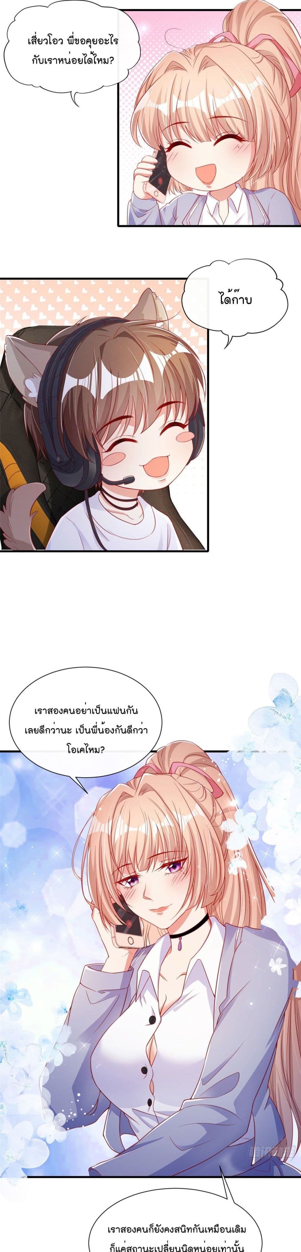 Find Me In Your Meory page 5
