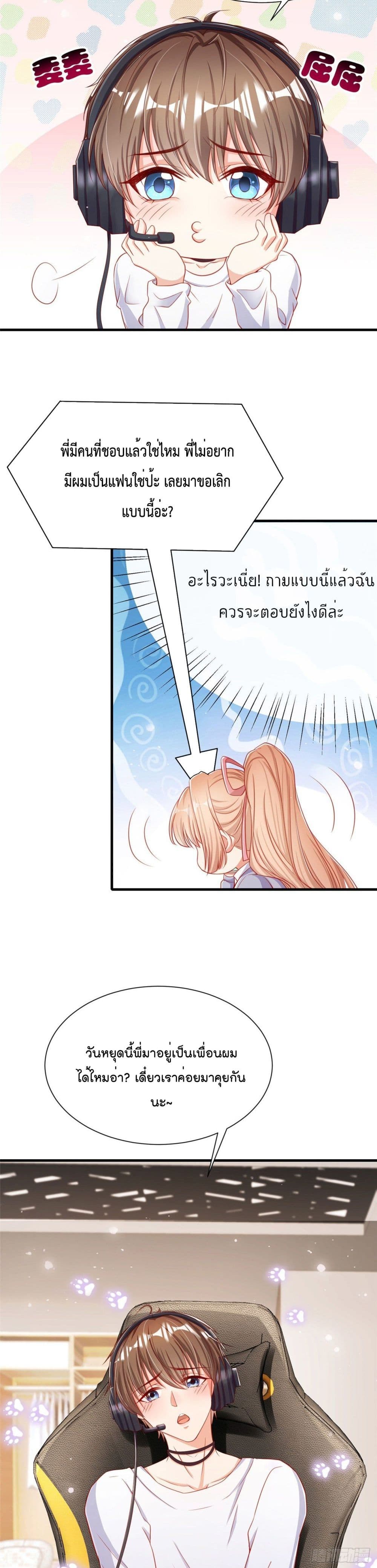 Find Me In Your Meory page 7