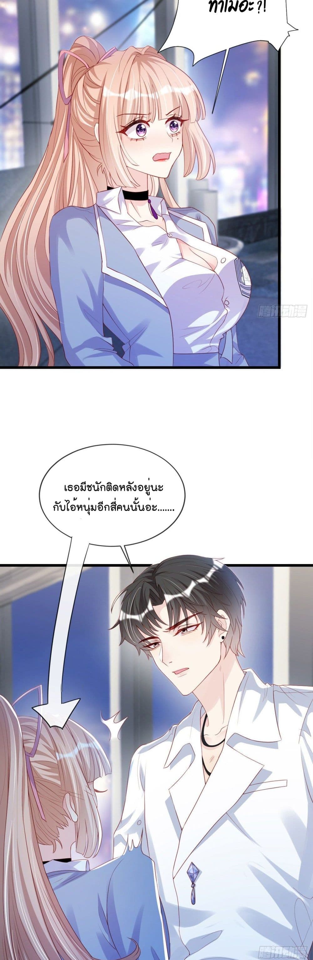 Find Me In Your Meory page 3
