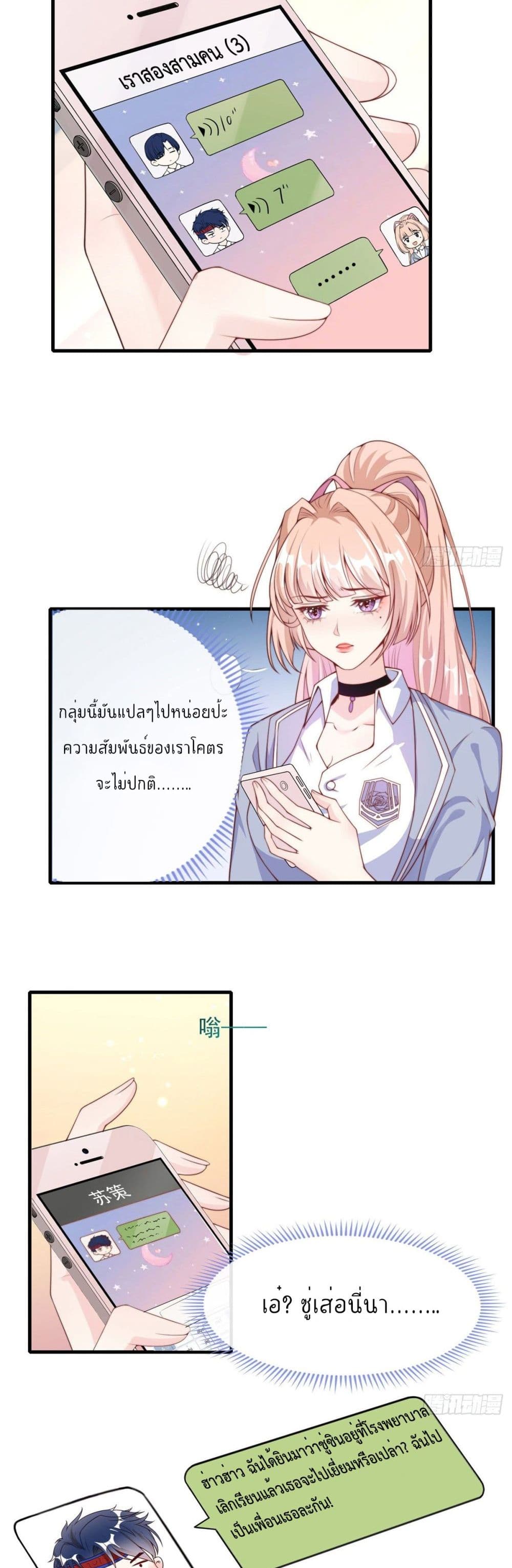 Find Me In Your Meory page 6