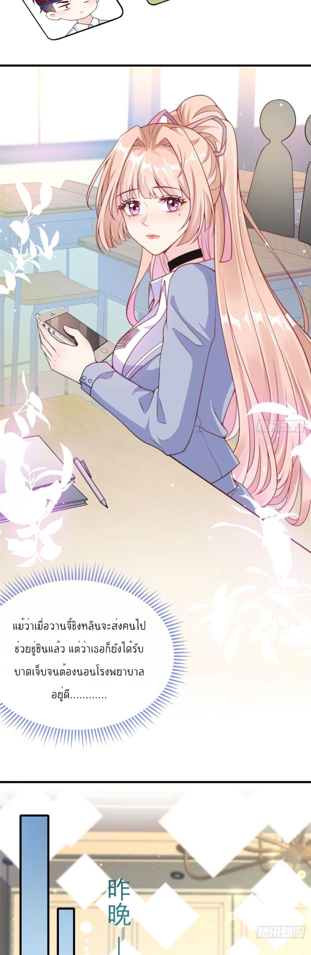 Find Me In Your Meory page 7