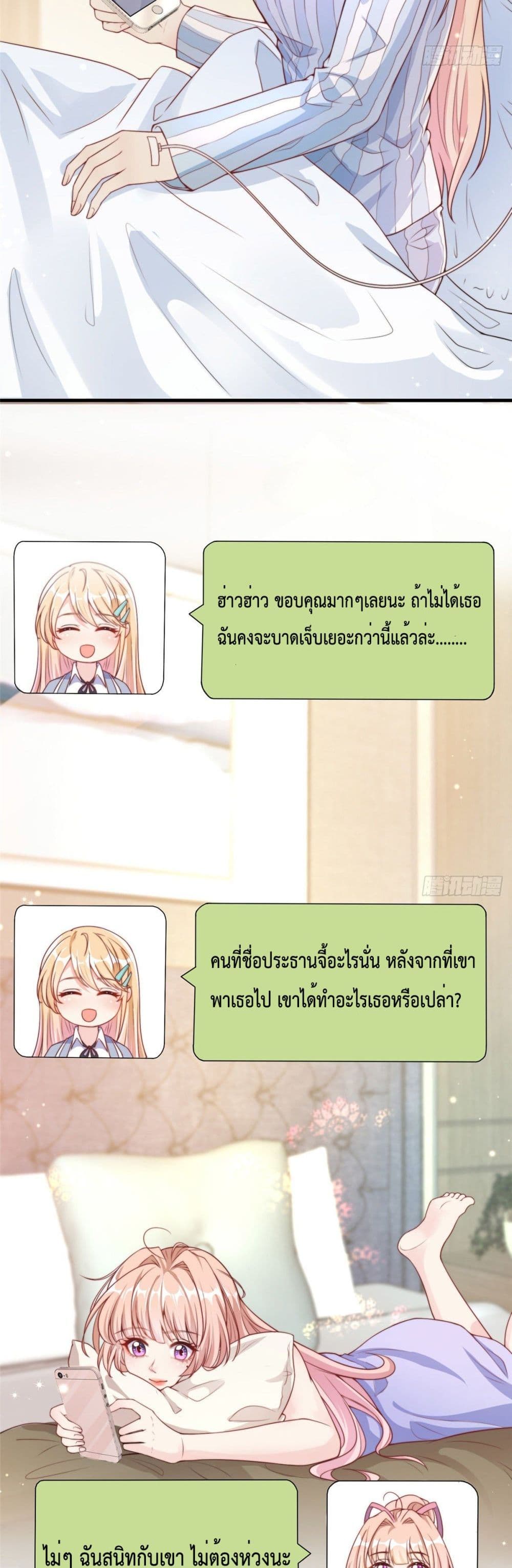 Find Me In Your Meory page 9